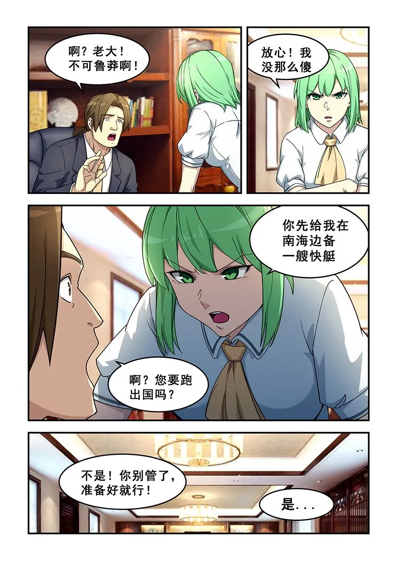 第431话 再到兴武门 第4页