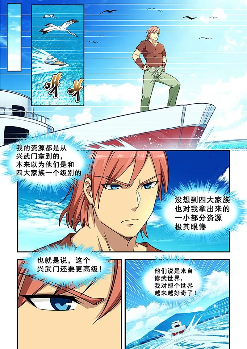 第431话 再到兴武门 第5页