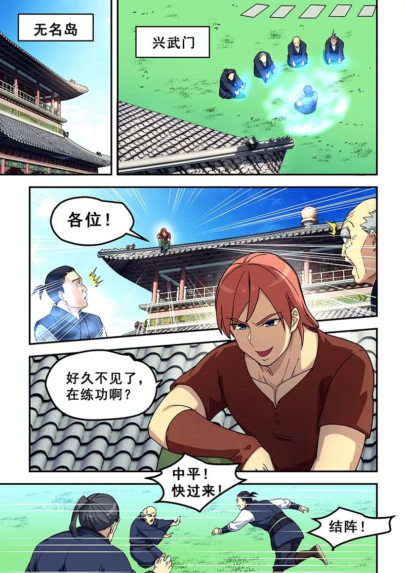 第431话 再到兴武门 第6页
