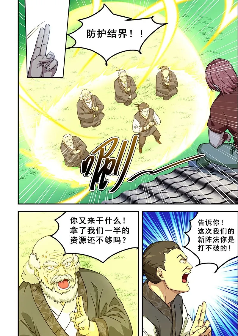 第431话 再到兴武门 第7页
