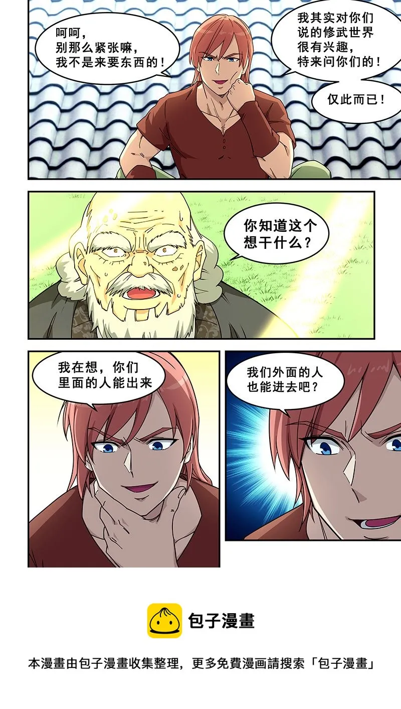 第431话 再到兴武门 第8页