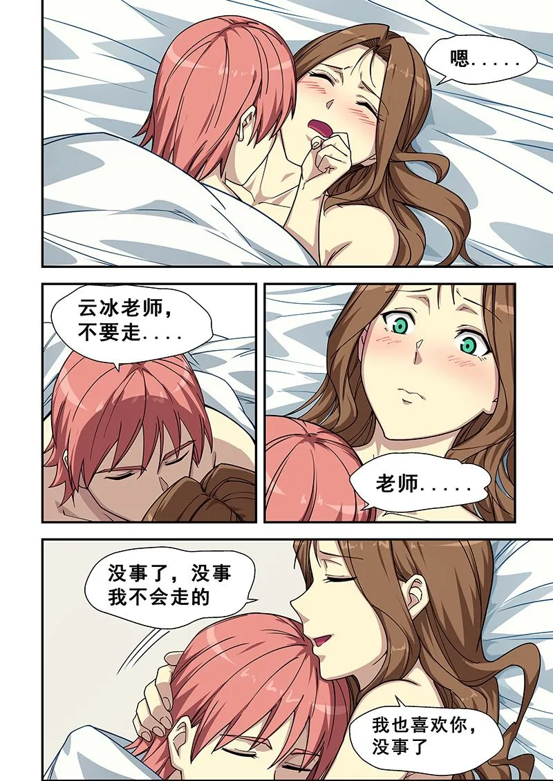 第430话 打听一下 第3页