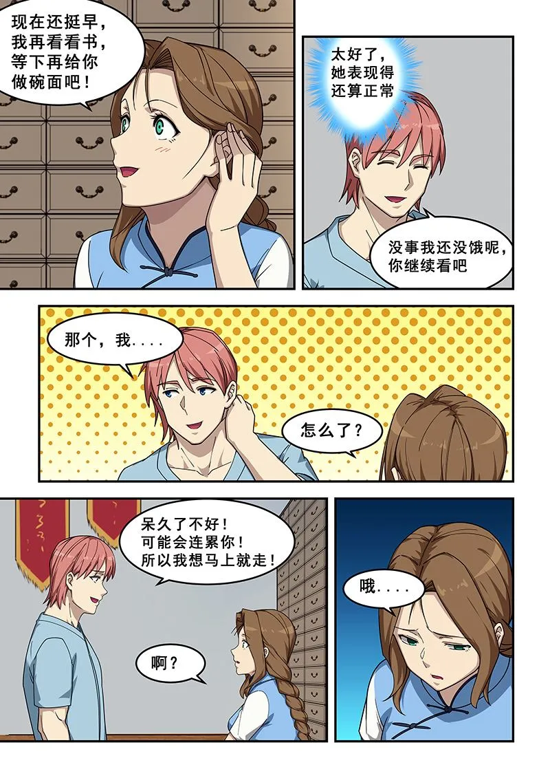 第430话 打听一下 第6页