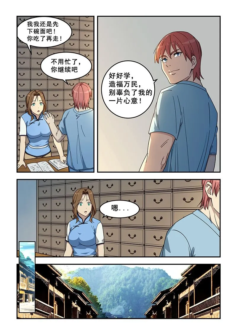 第430话 打听一下 第7页