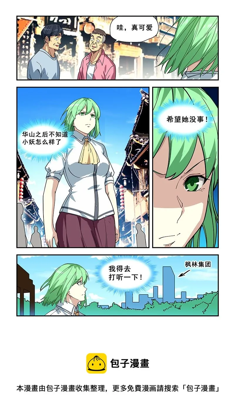 第430话 打听一下 第8页