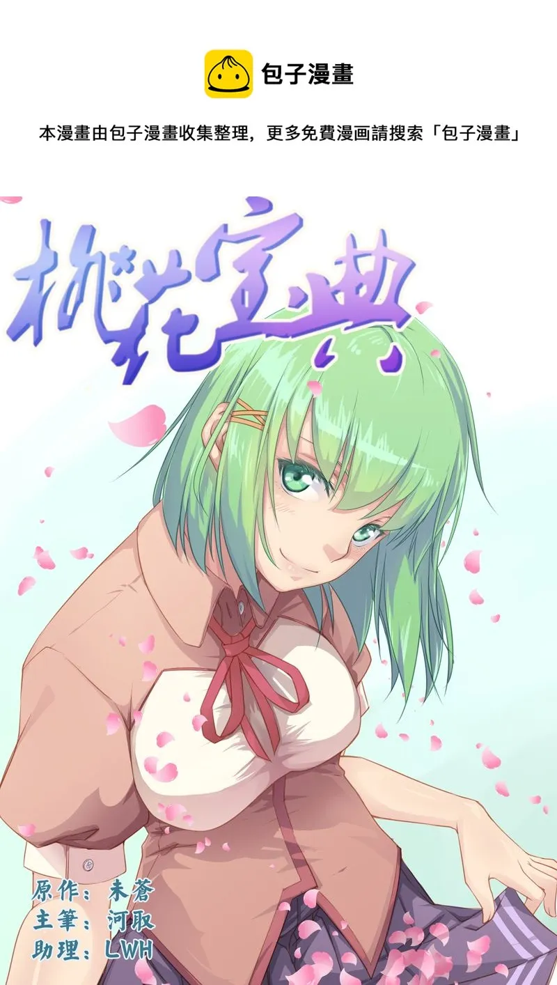 第1话 九世男 第1页