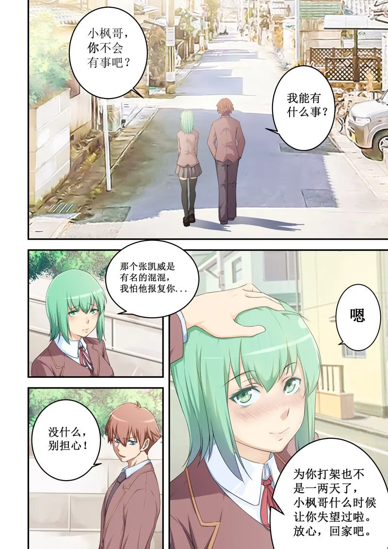 第1话 九世男 第5页