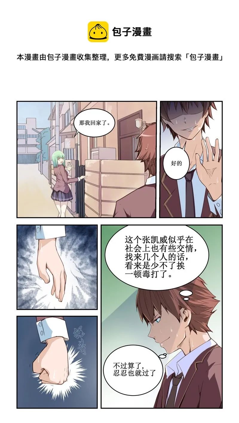 第1话 九世男 第6页