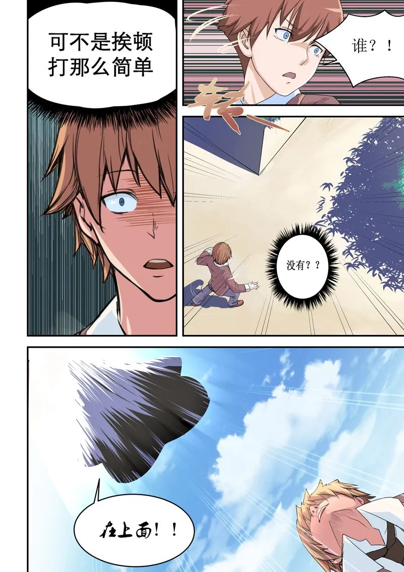 第1话 九世男 第7页