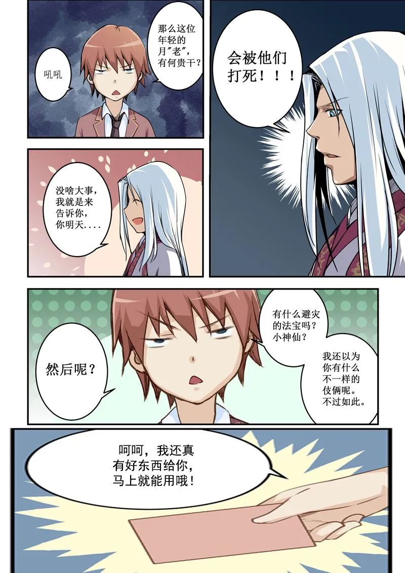 第1话 九世男 第9页