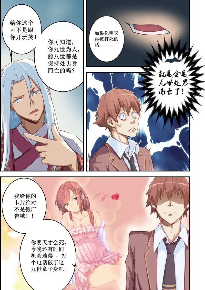 第1话 九世男 第10页