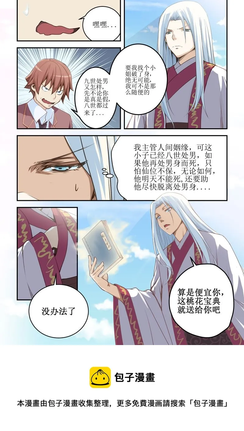 第1话 九世男 第11页