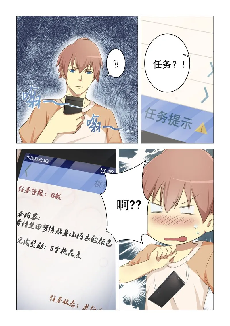第2话 神奇的的颜色 第3页