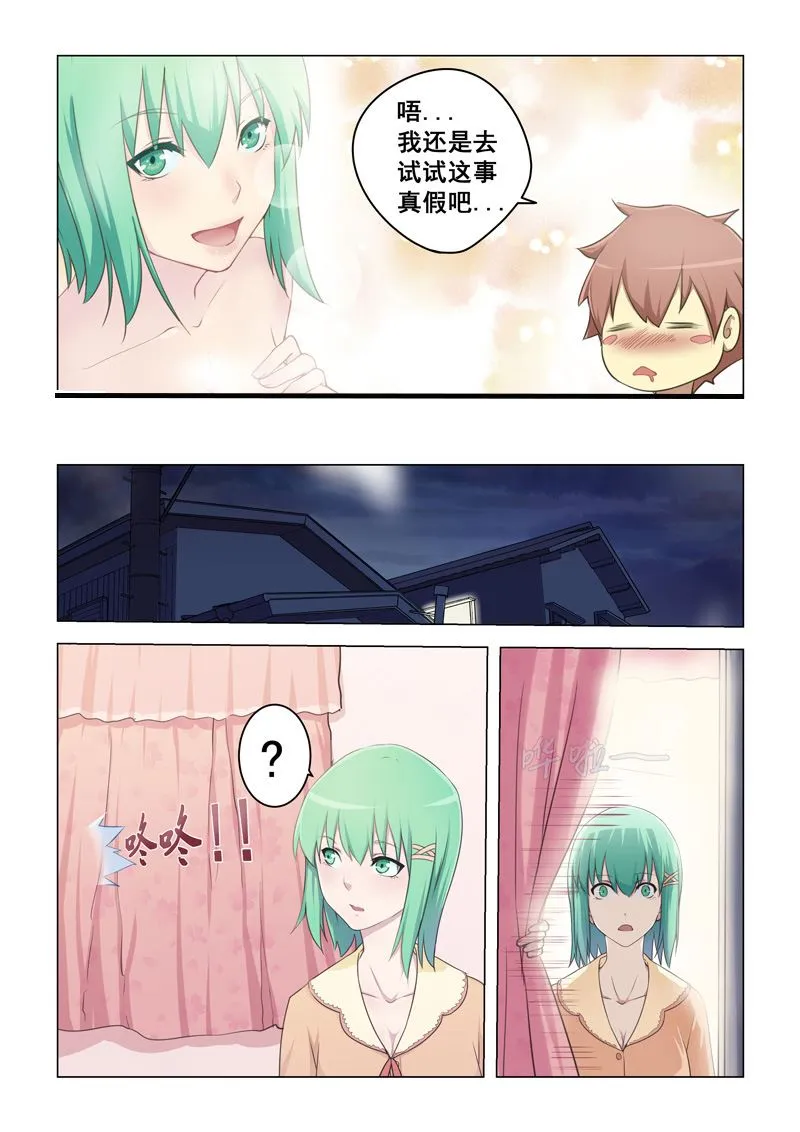 第2话 神奇的的颜色 第4页