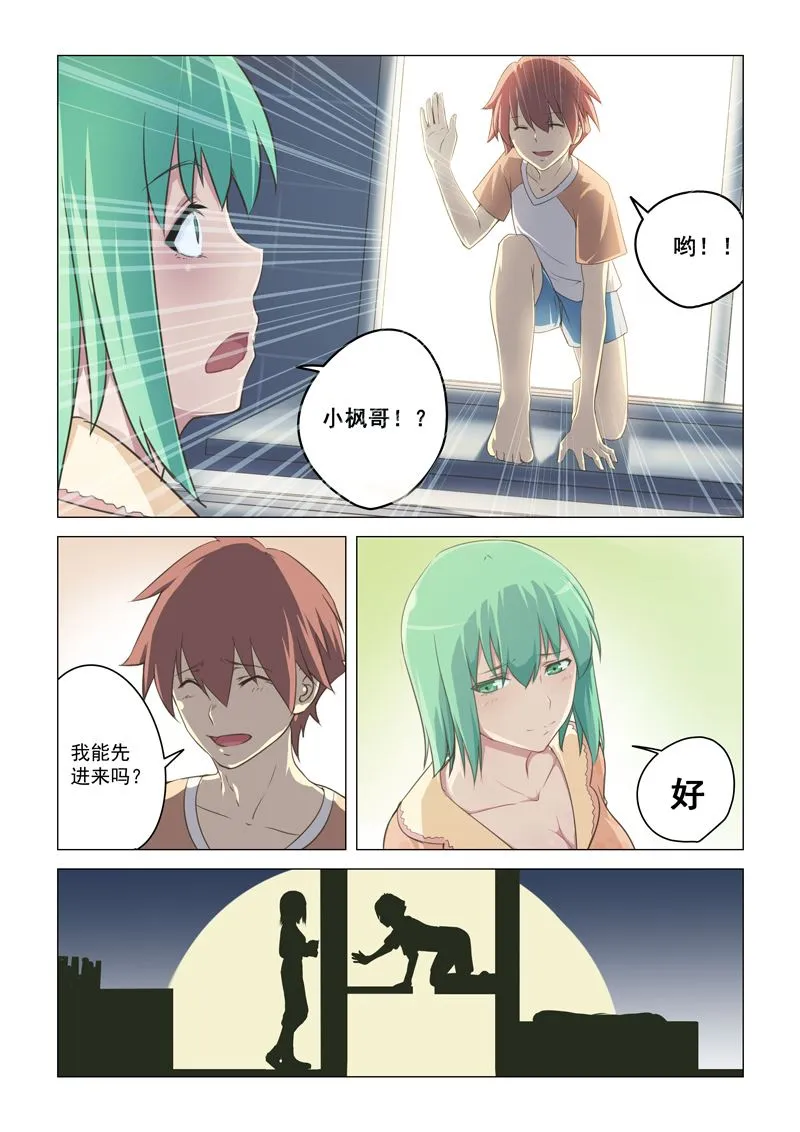 第2话 神奇的的颜色 第5页