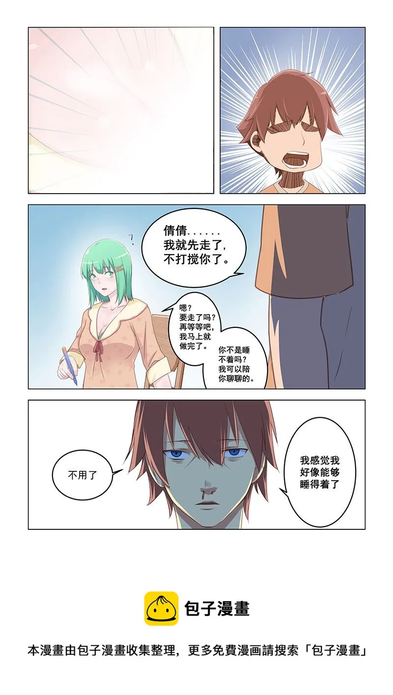 第2话 神奇的的颜色 第9页