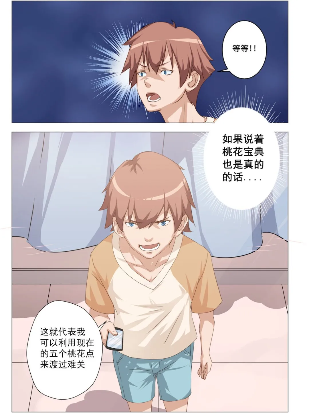 第3话 夏季制服 第3页