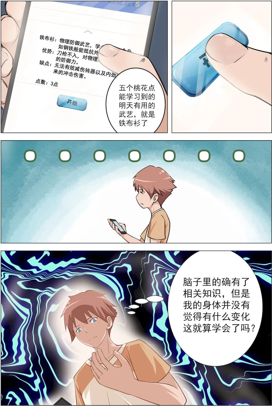 第3话 夏季制服 第4页