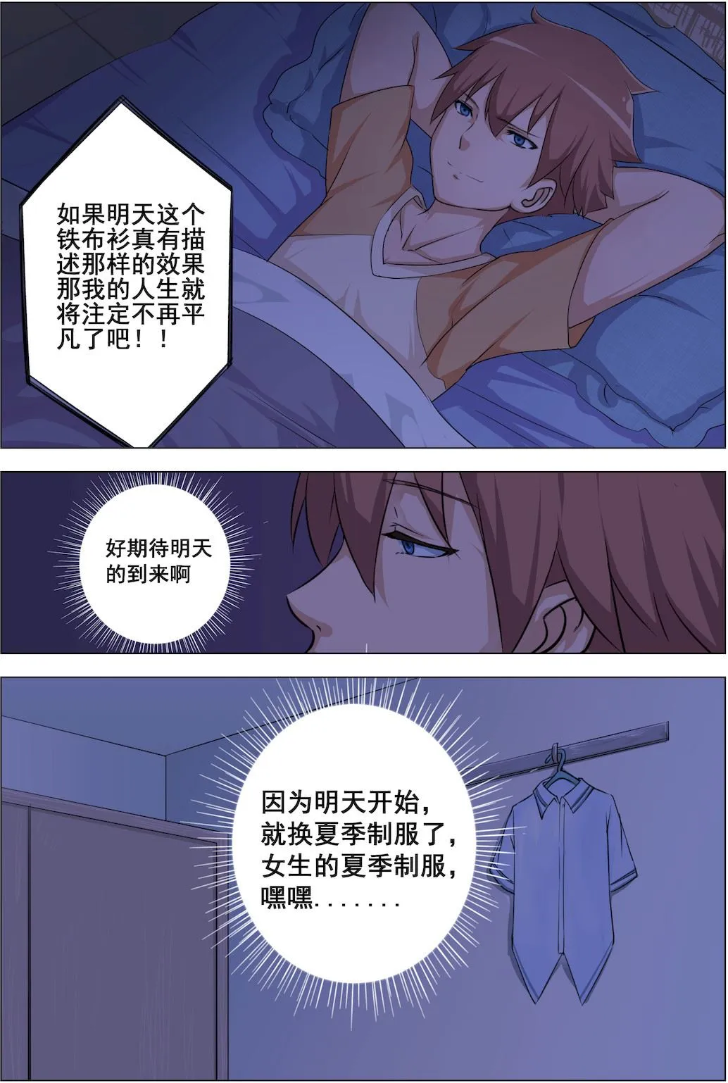 第3话 夏季制服 第5页