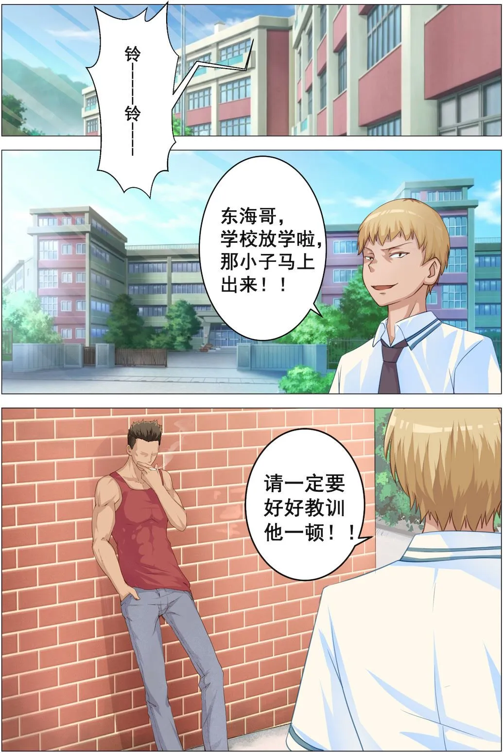 第3话 夏季制服 第6页