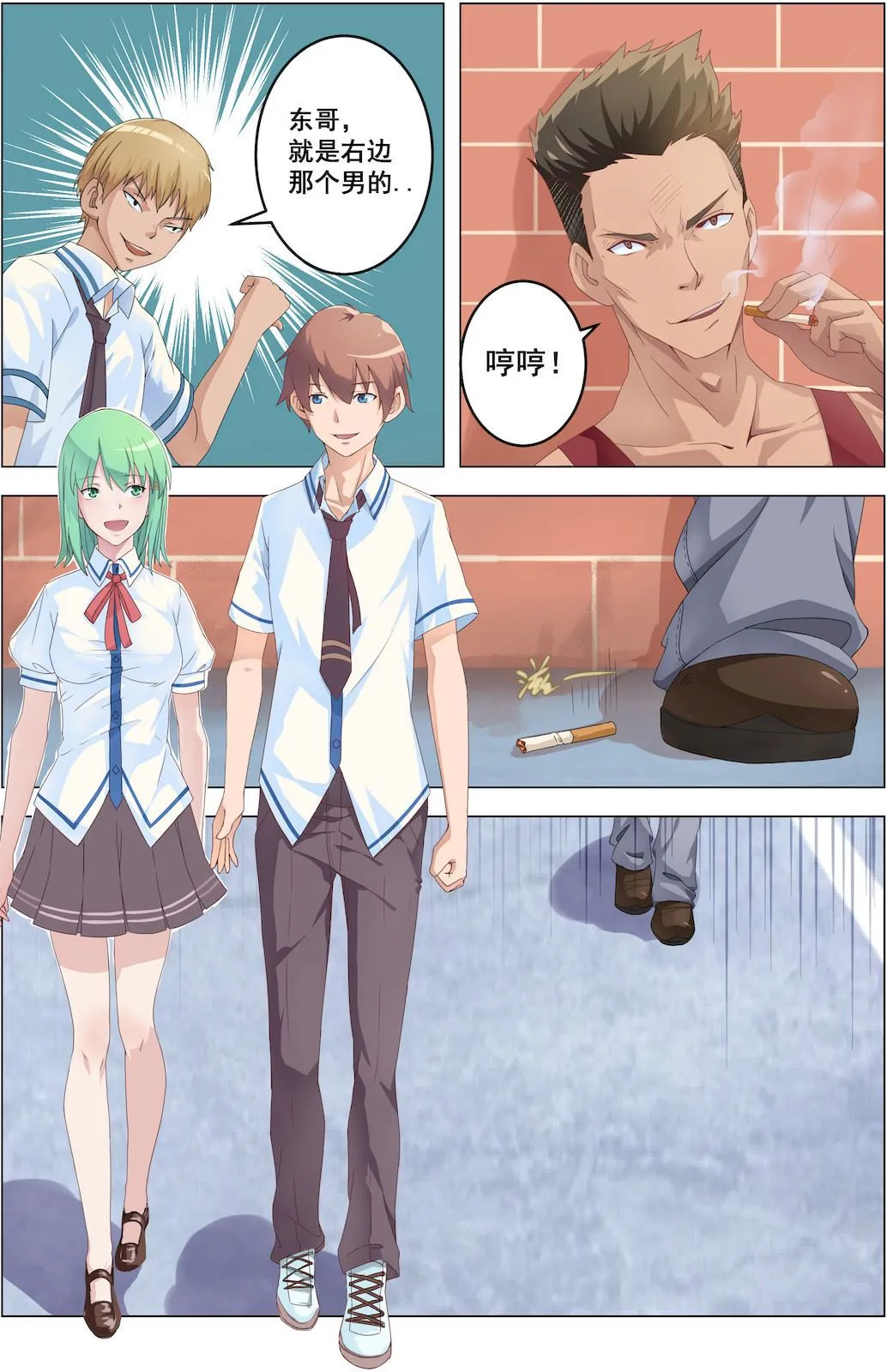 第3话 夏季制服 第7页