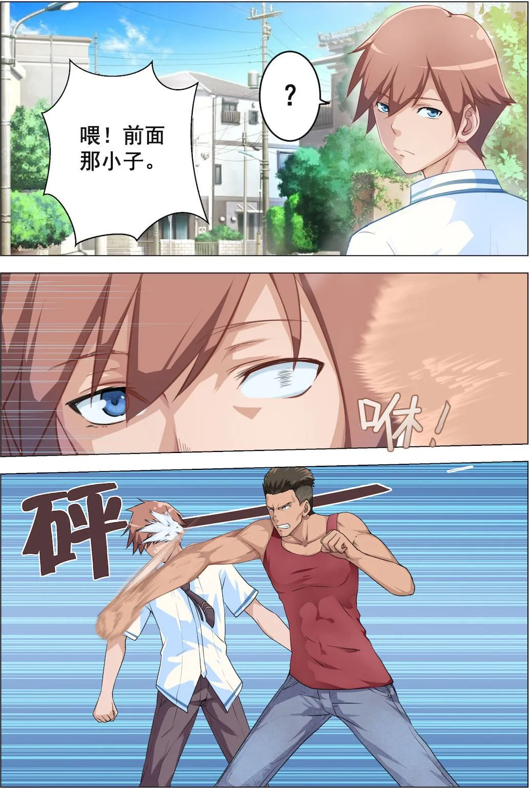 第3话 夏季制服 第8页