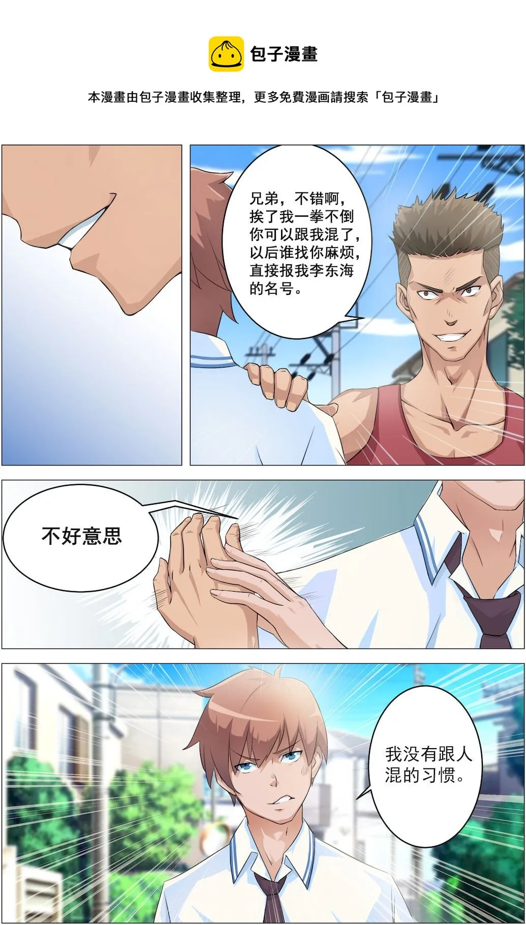 第4话 欠教！ 第1页