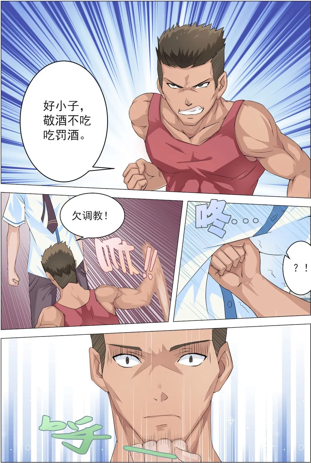 第4话 欠教！ 第2页