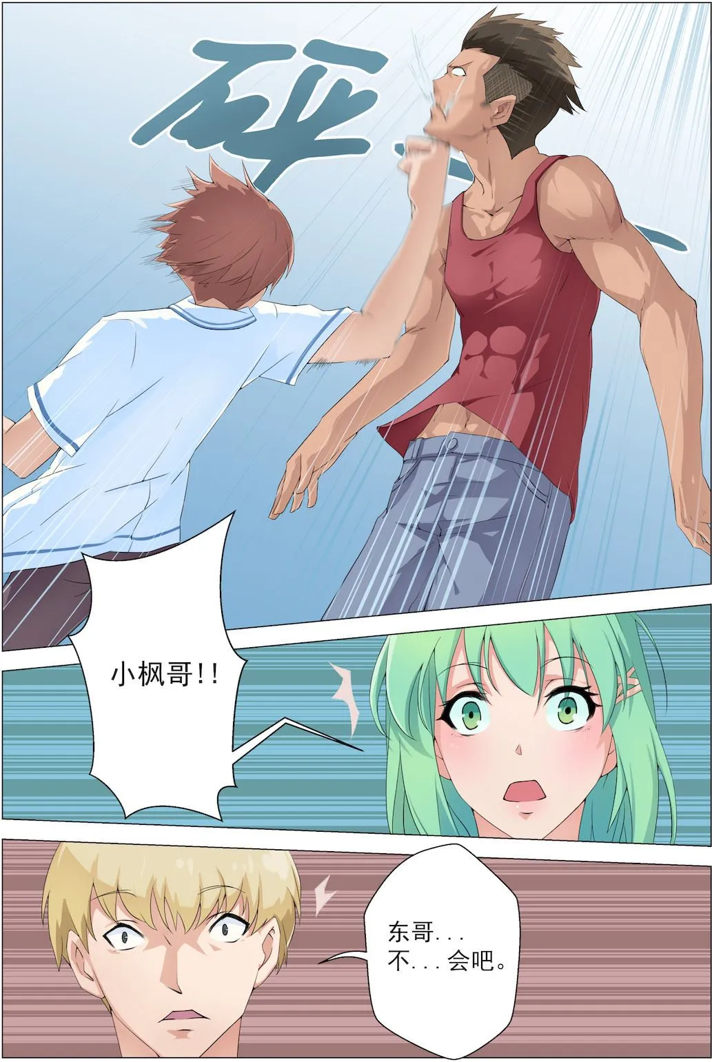 第4话 欠教！ 第3页