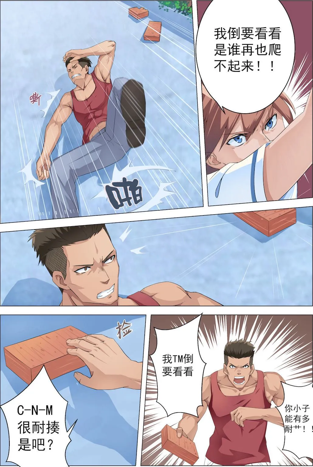 第4话 欠教！ 第4页
