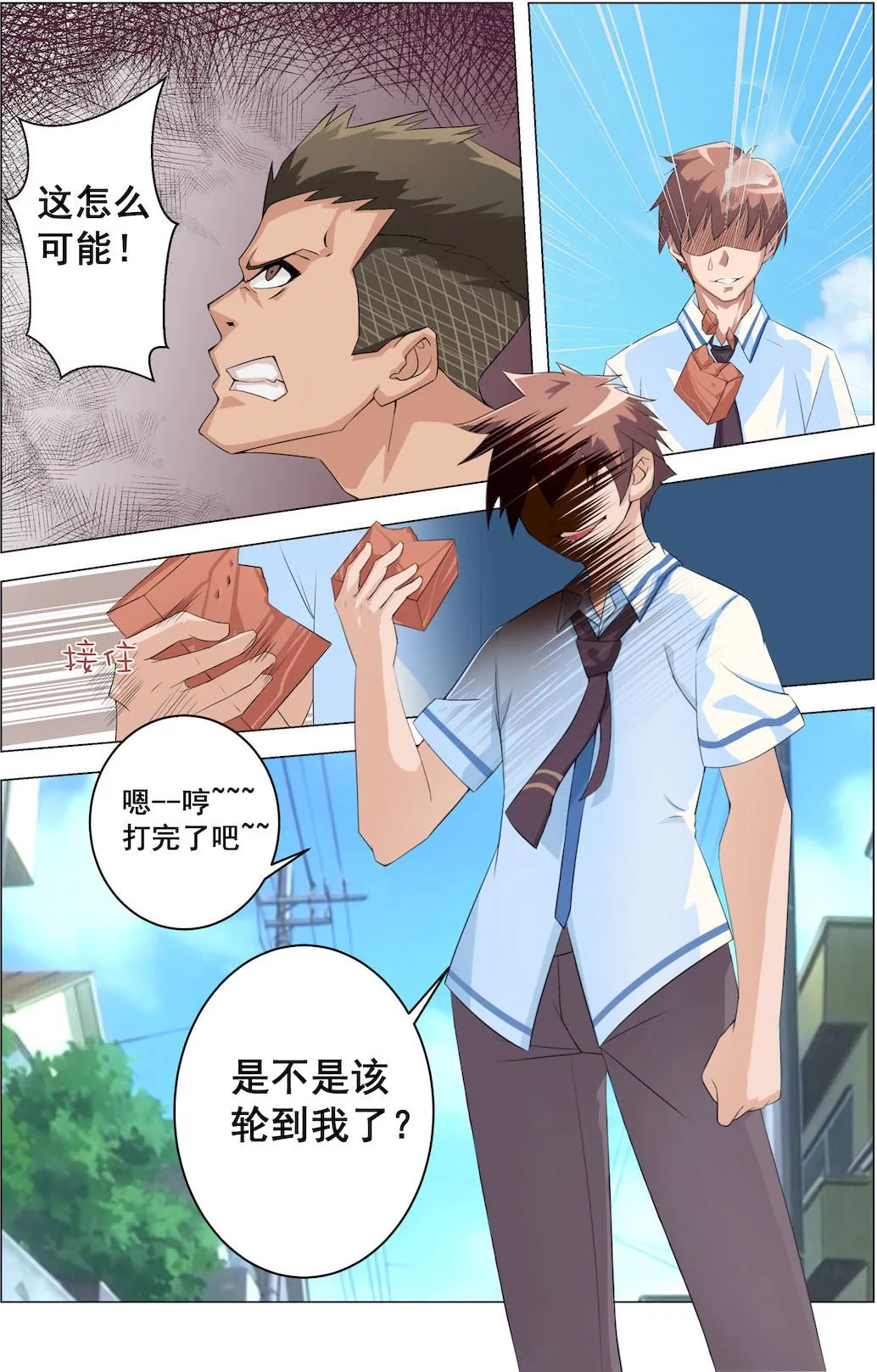第4话 欠教！ 第6页