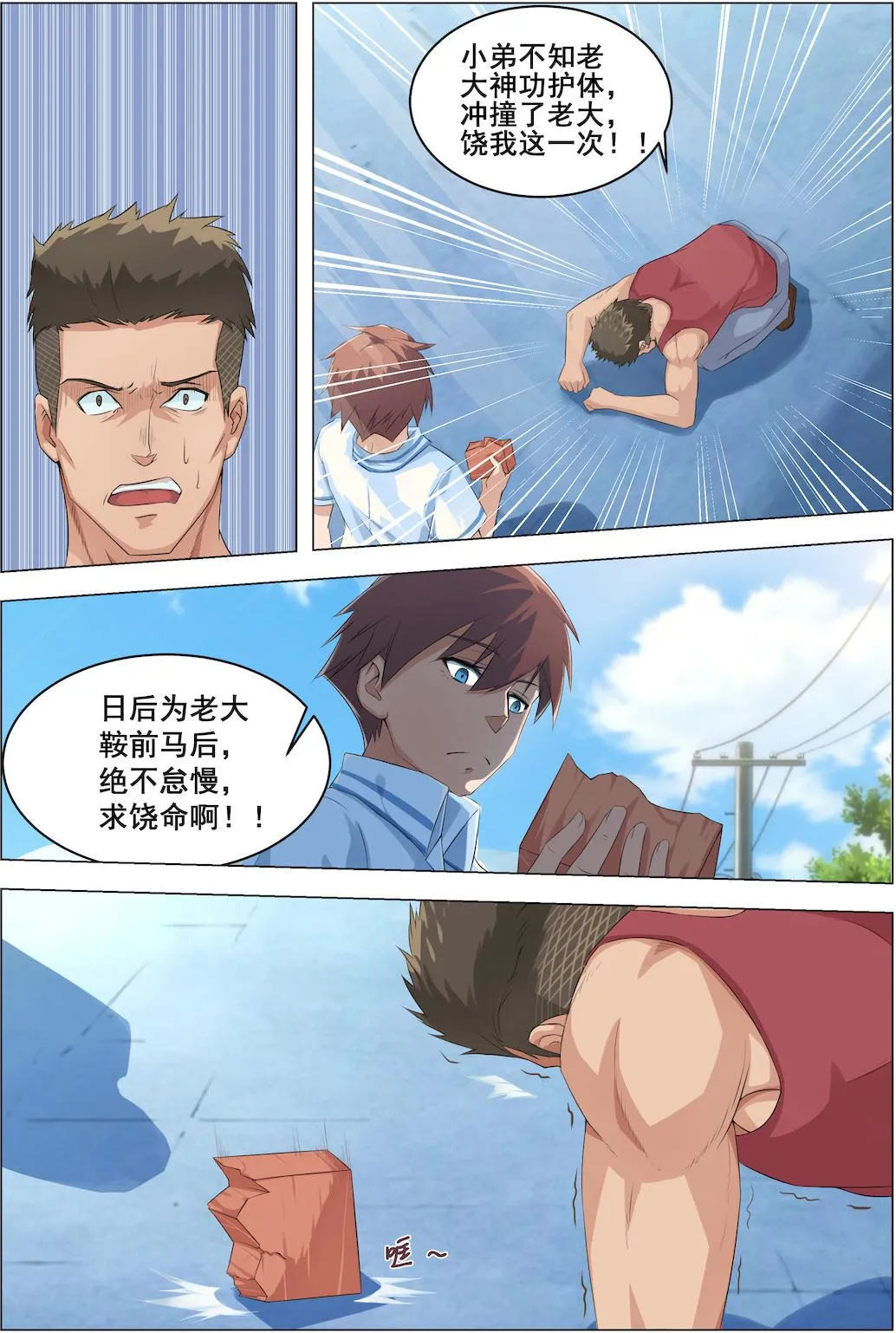 第4话 欠教！ 第7页