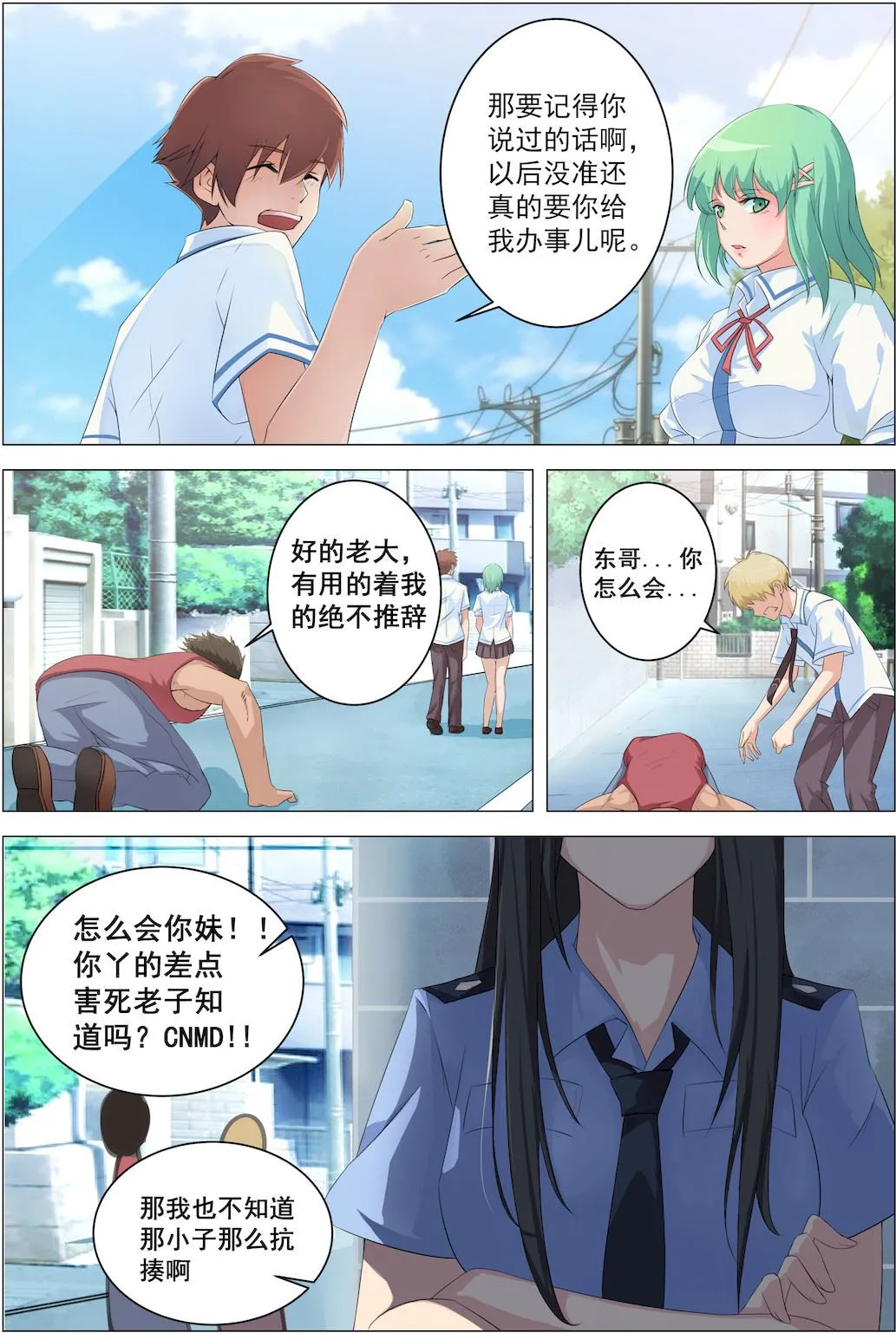 第4话 欠教！ 第8页