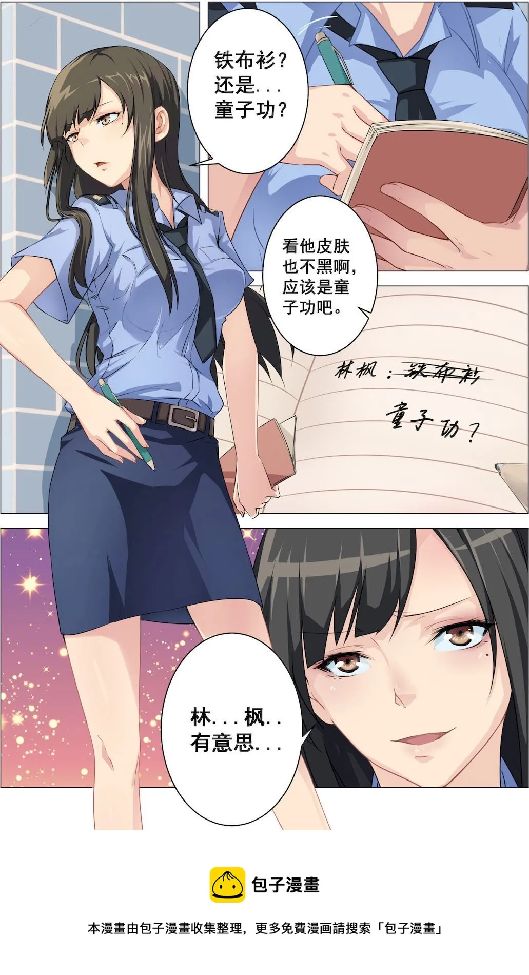 第4话 欠教！ 第9页