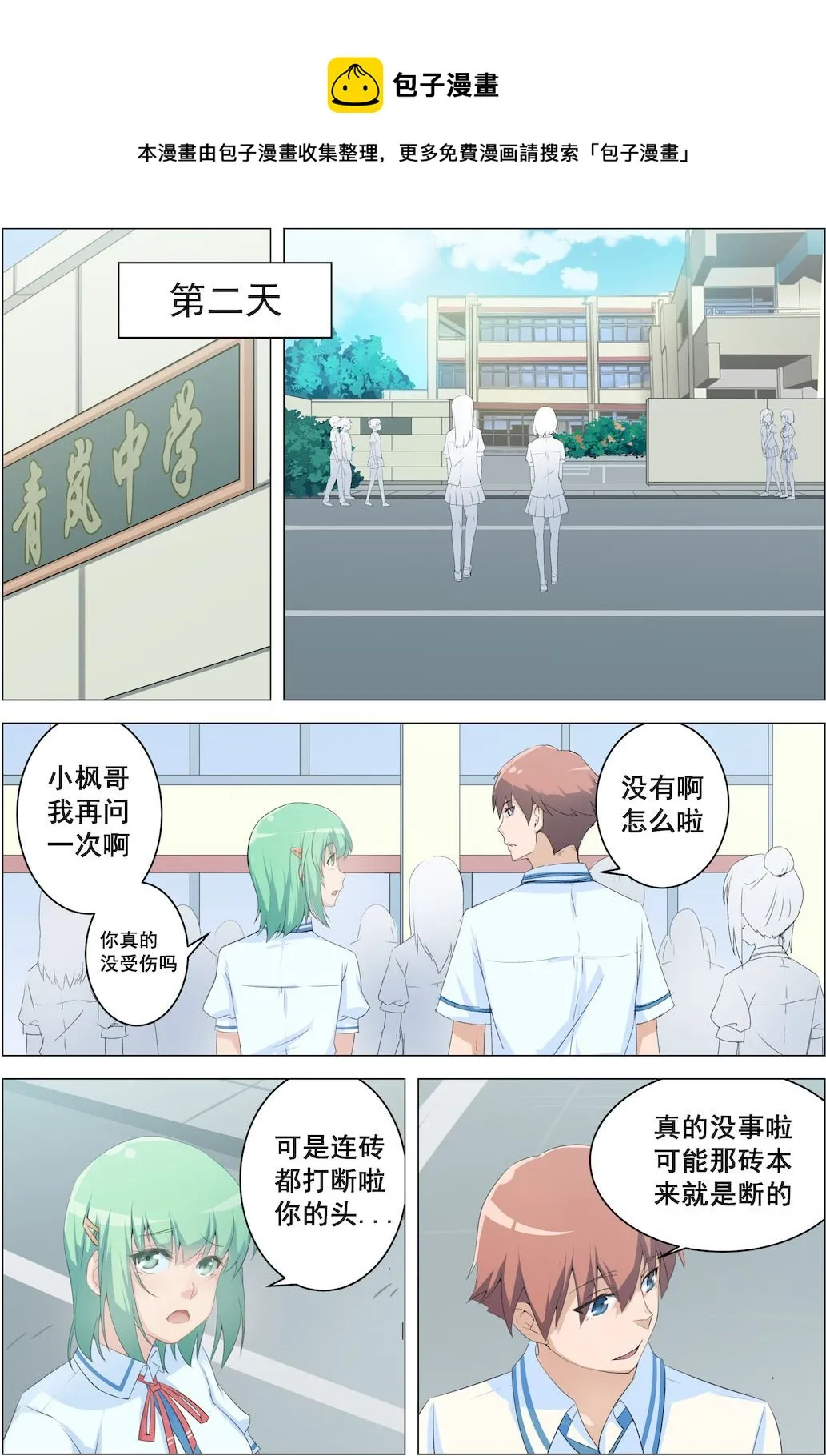第5话 给校花的情书 第1页