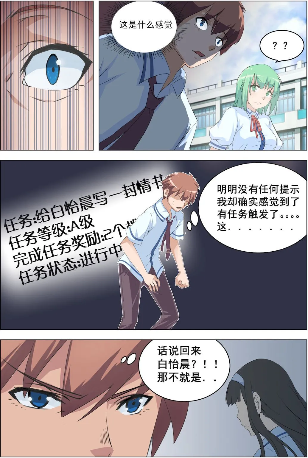 第5话 给校花的情书 第2页