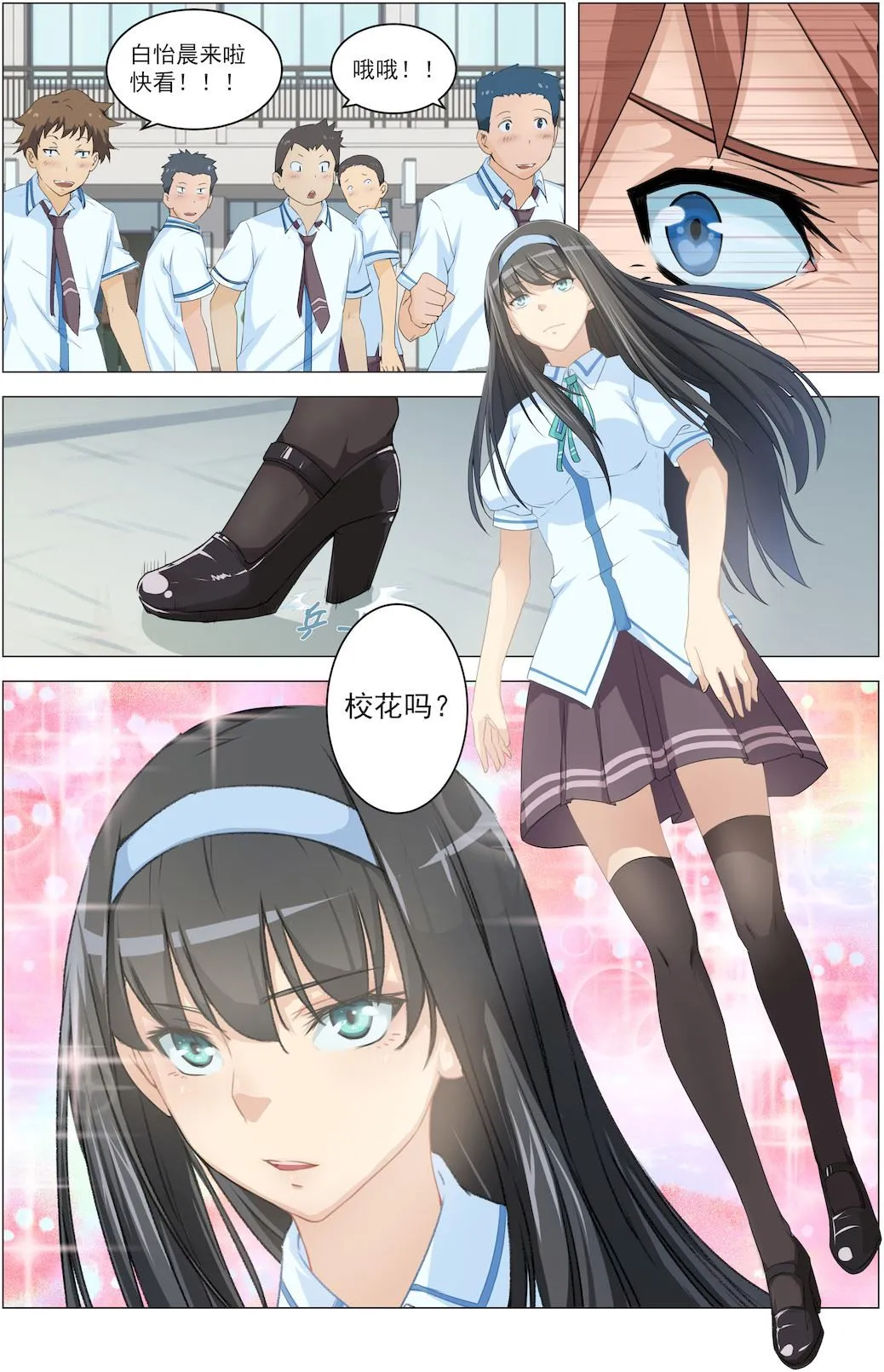 第5话 给校花的情书 第3页