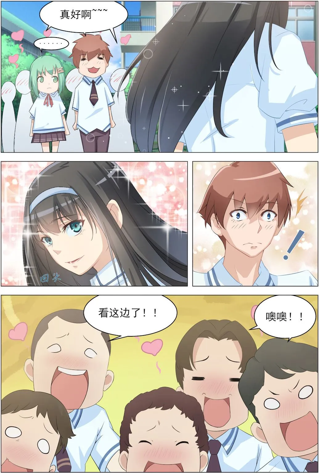 第5话 给校花的情书 第4页