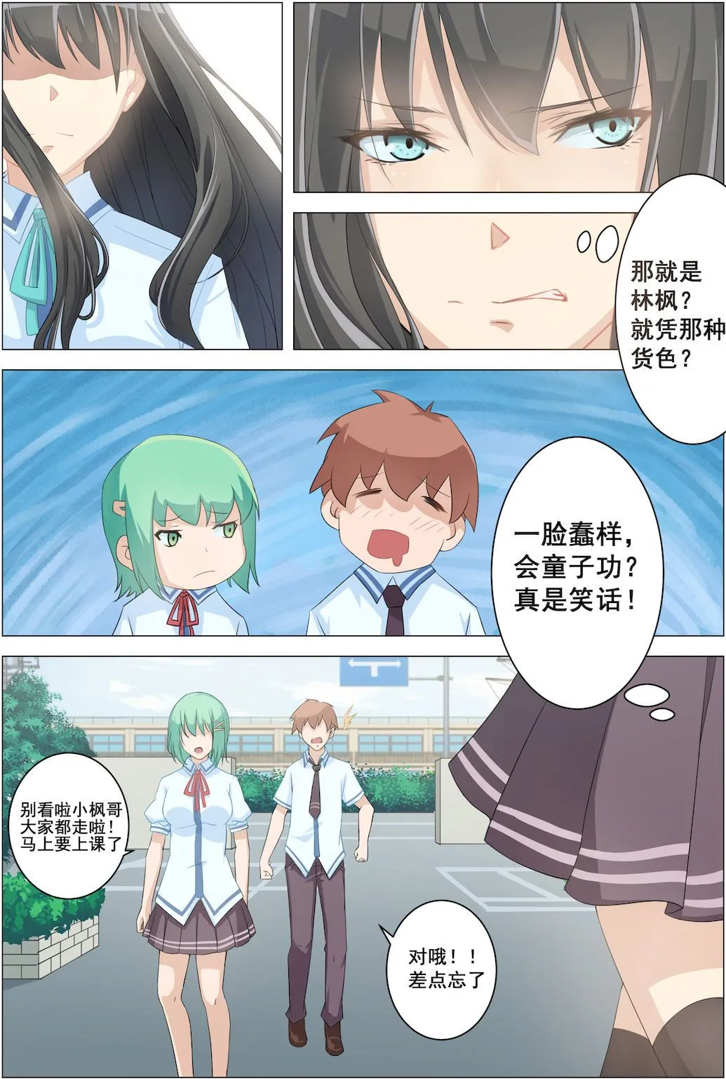 第5话 给校花的情书 第5页