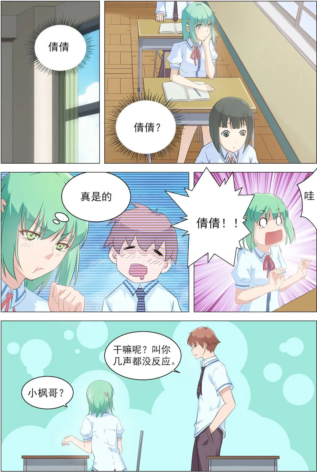 第5话 给校花的情书 第6页