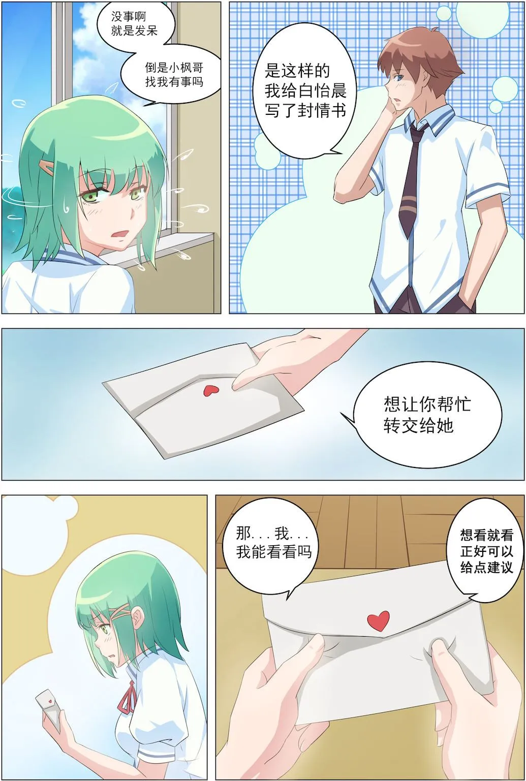 第5话 给校花的情书 第7页
