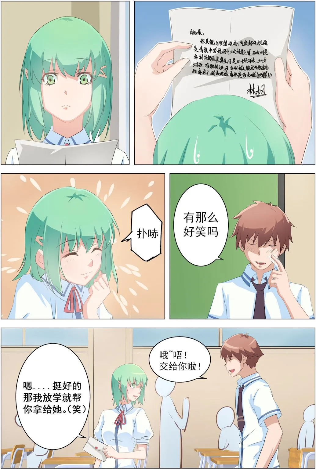 第5话 给校花的情书 第8页