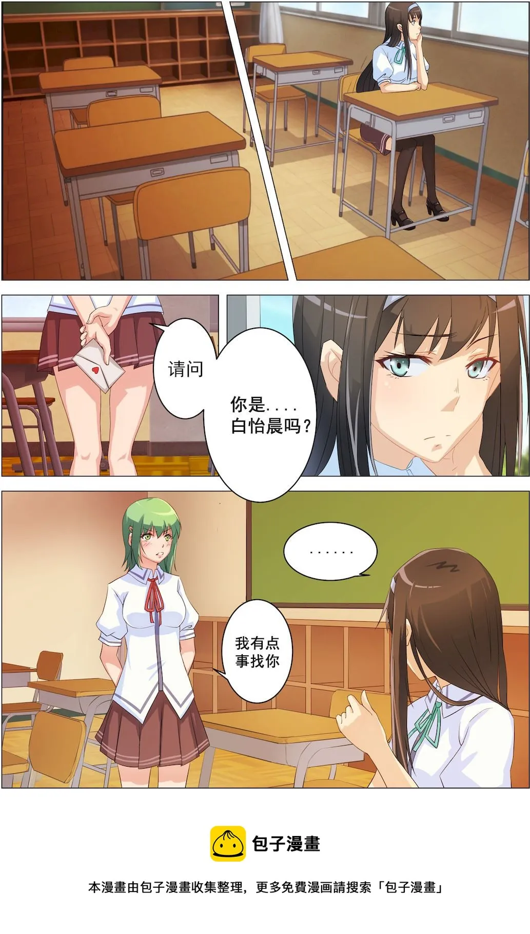 第5话 给校花的情书 第9页