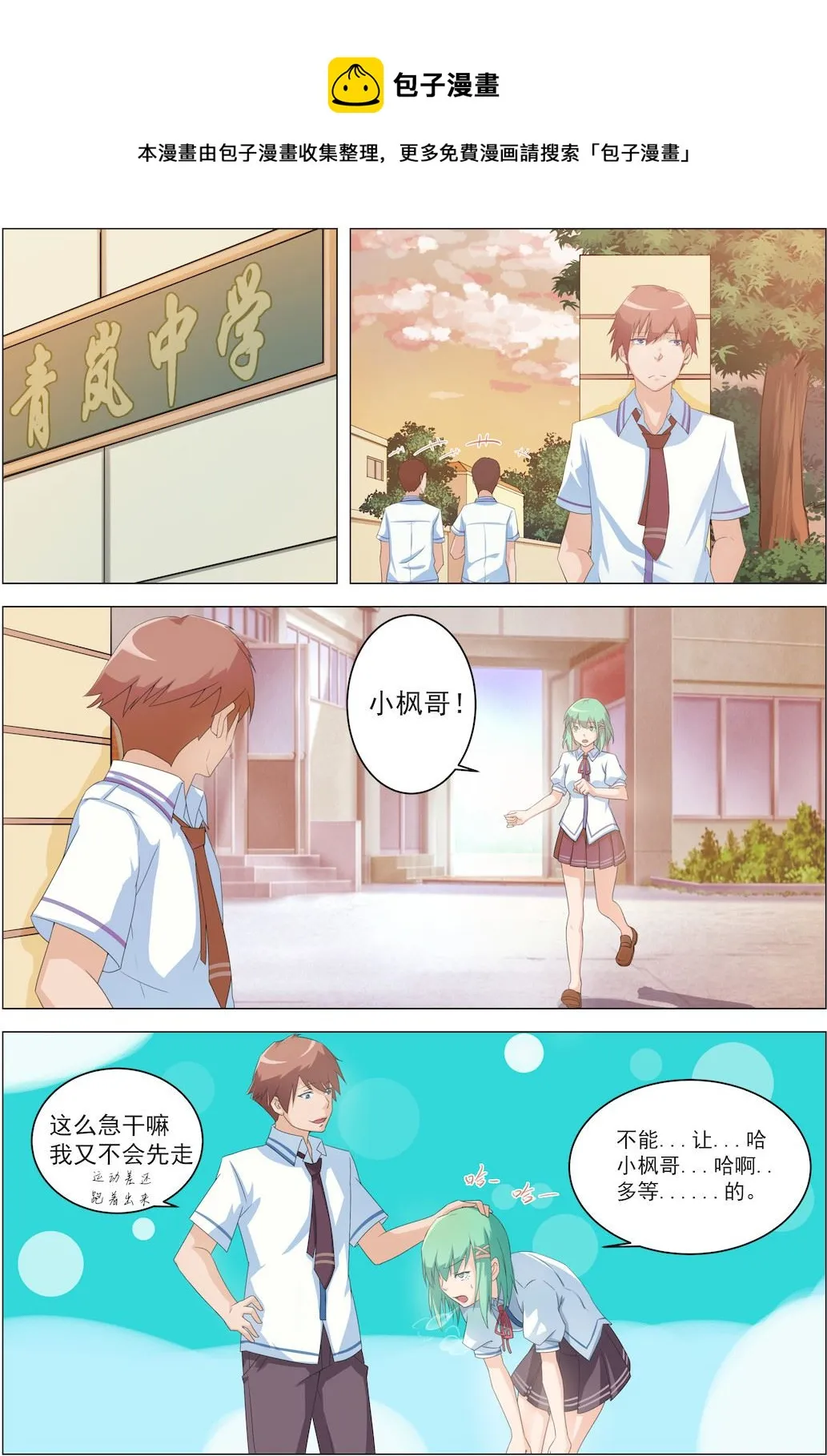 第6话 放学后公园见 第1页