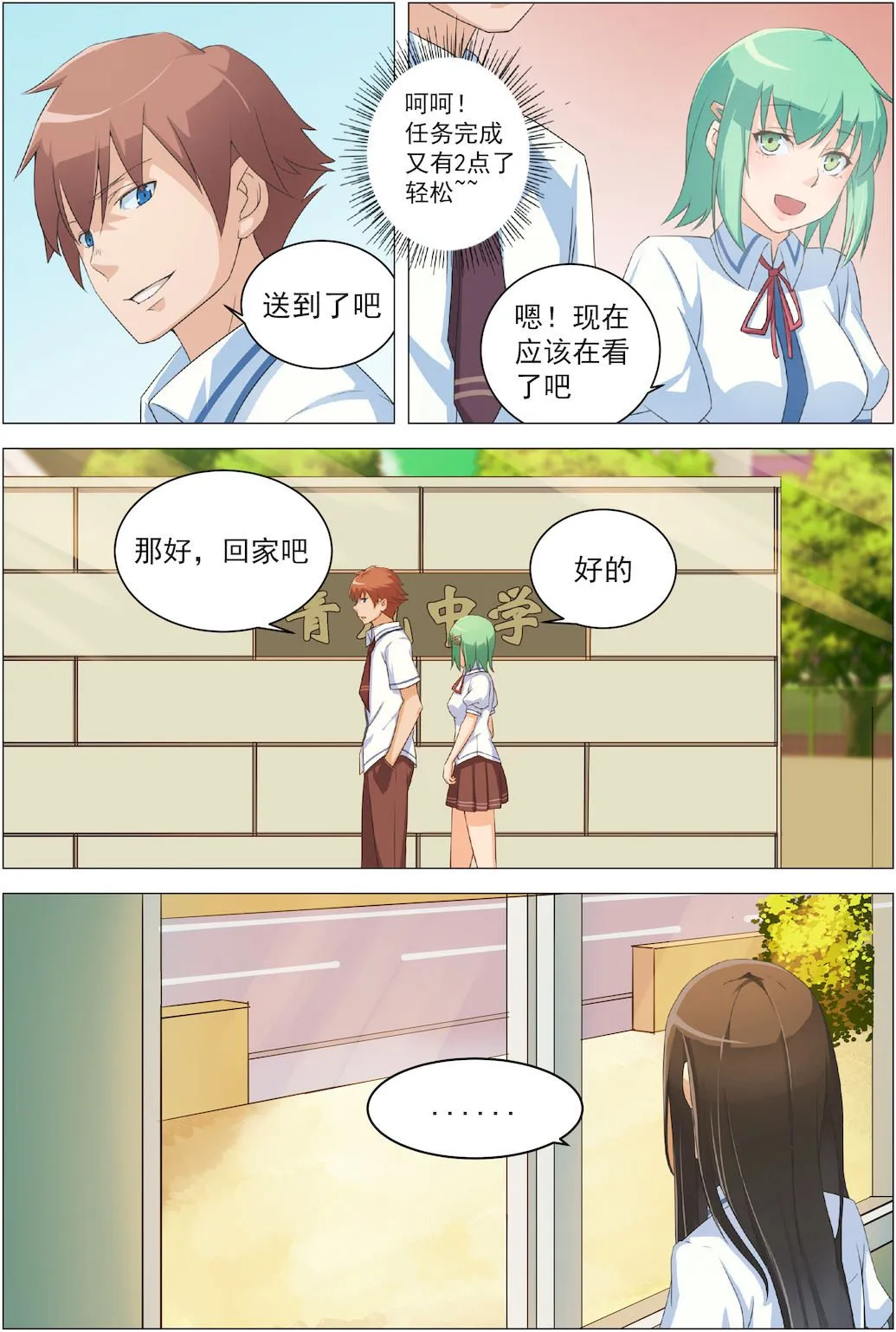 第6话 放学后公园见 第2页