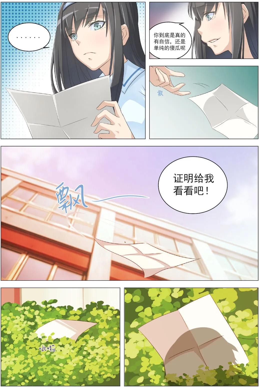 第6话 放学后公园见 第3页