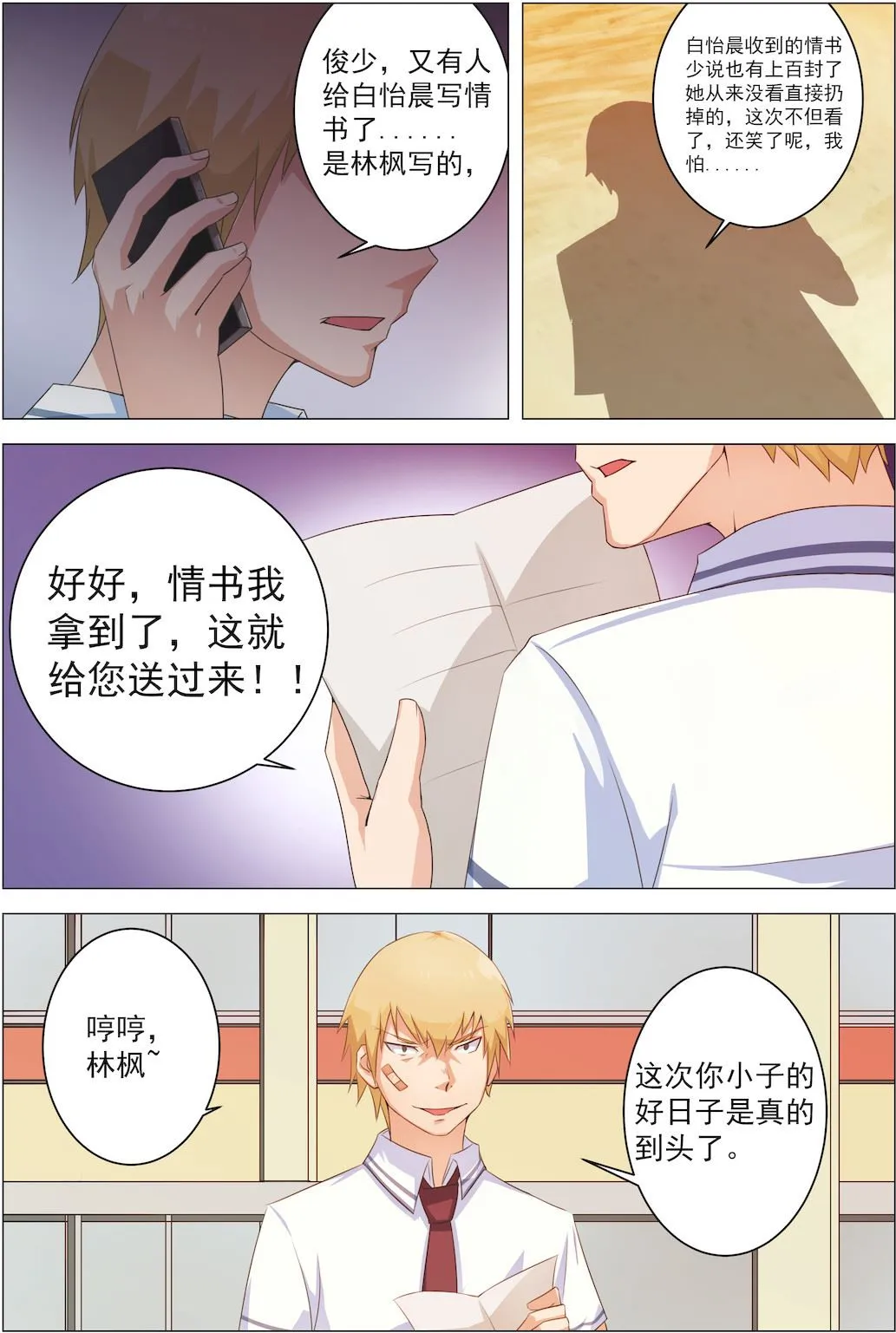 第6话 放学后公园见 第4页