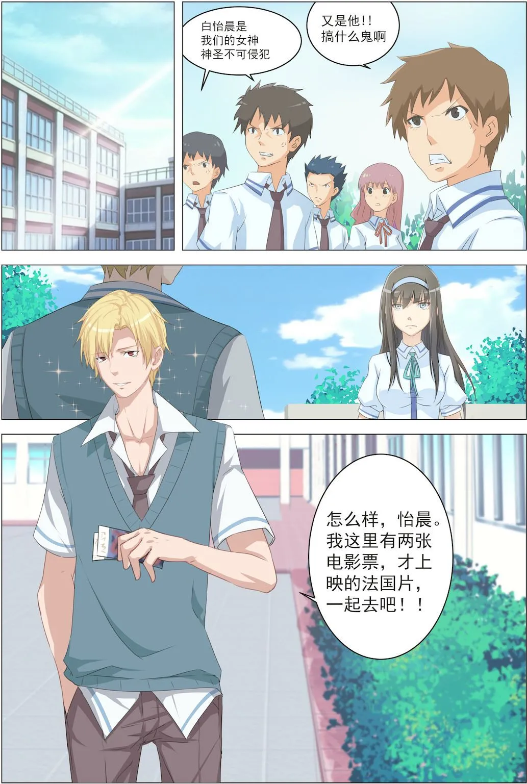 第6话 放学后公园见 第5页