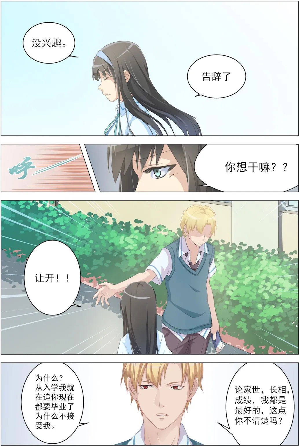 第6话 放学后公园见 第6页