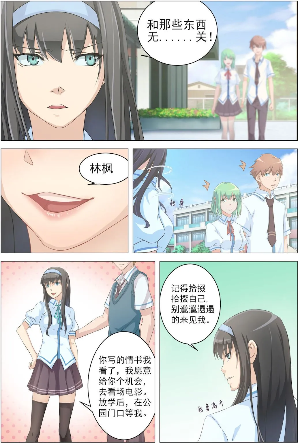 第6话 放学后公园见 第7页